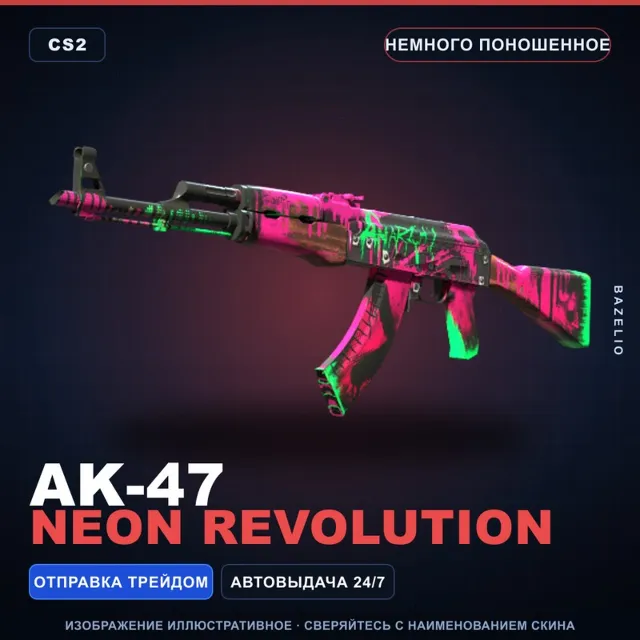 AK-47 | Neon Revolution | Немного поношенное · Скин Counter-Strike 2