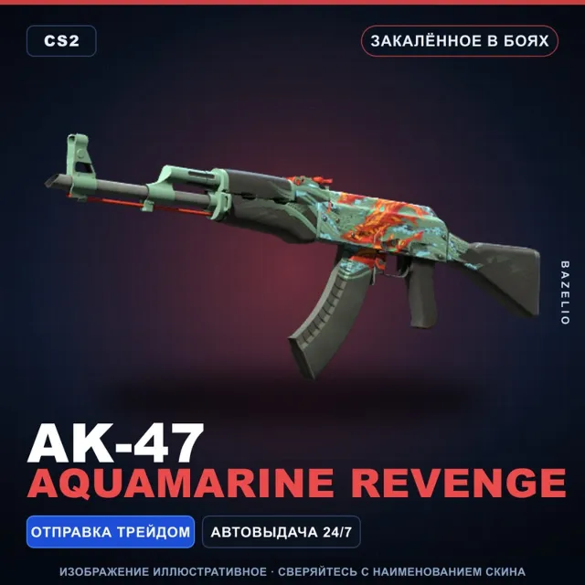 AK-47 | Aquamarine Revenge | Закалённое в боях · Скин Counter-Strike 2