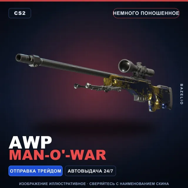 AWP | Man-o'-war | Немного поношенное · Скин Counter-Strike 2