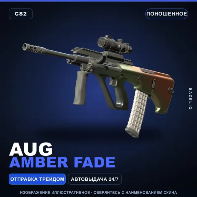 AUG | Amber Fade | Поношенное · Скин Counter-Strike 2