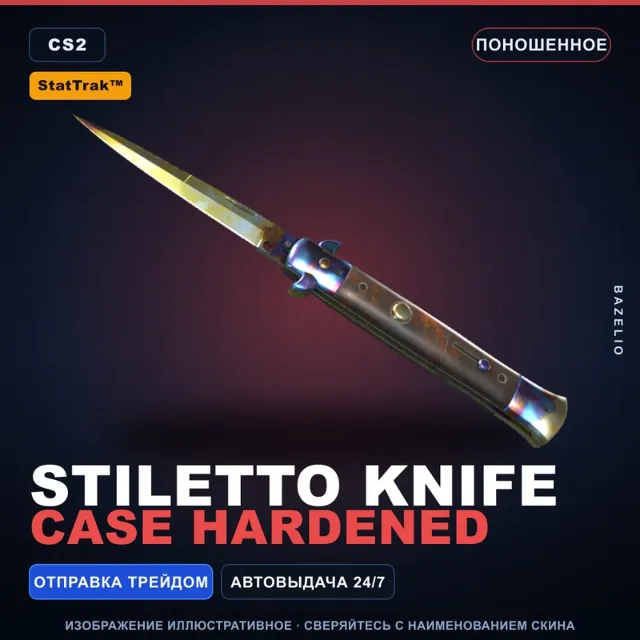 ★ StatTrak™ Stiletto Knife | Case Hardened | Поношенное · Скин Counter-Strike 2