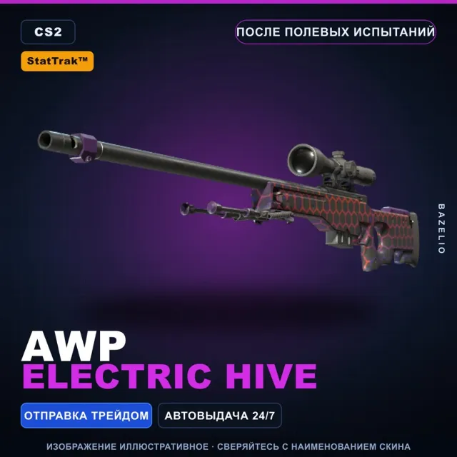StatTrak™ AWP | Electric Hive | После полевых испытаний · Скин Counter-Strike 2