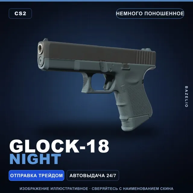 Glock-18 | Night | Немного поношенное · Скин Counter-Strike 2
