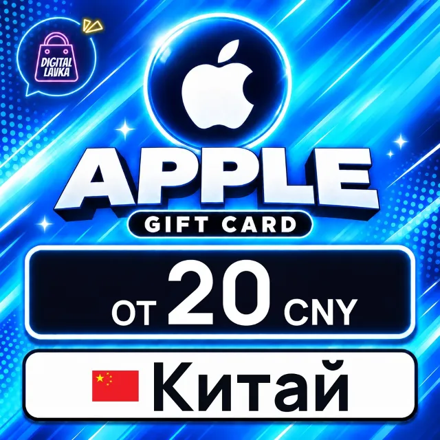 Apple Gift Card Китай 💳 карта оплаты — автовыдача 24/7