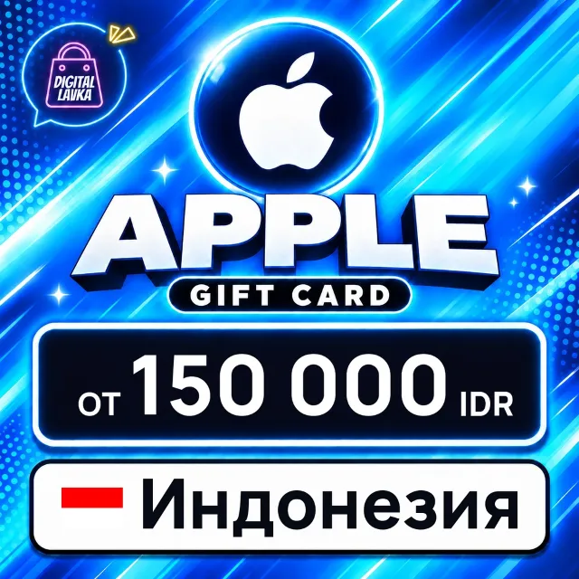 Apple Gift Card Индонезия 💳 карта оплаты — автовыдача 24/7