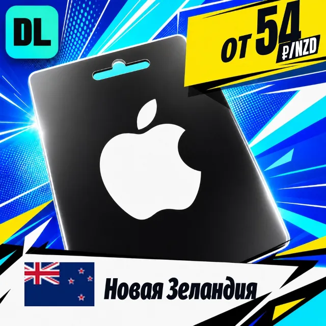 Apple Gift Card Новая Зеландия 💳 карта оплаты — автовыдача 24/7