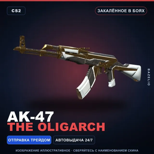 AK-47 | The Oligarch | Закалённое в боях · Скин Counter-Strike 2