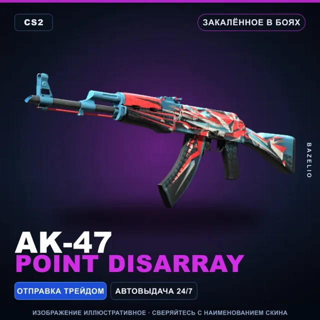 AK-47 | Point Disarray | Закалённое в боях · Скин Counter-Strike 2