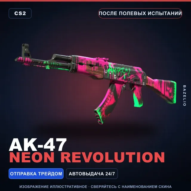 AK-47 | Neon Revolution | После полевых испытаний · Скин Counter-Strike 2