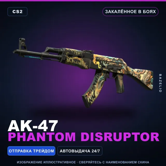 AK-47 | Phantom Disruptor | Закалённое в боях · Скин Counter-Strike 2