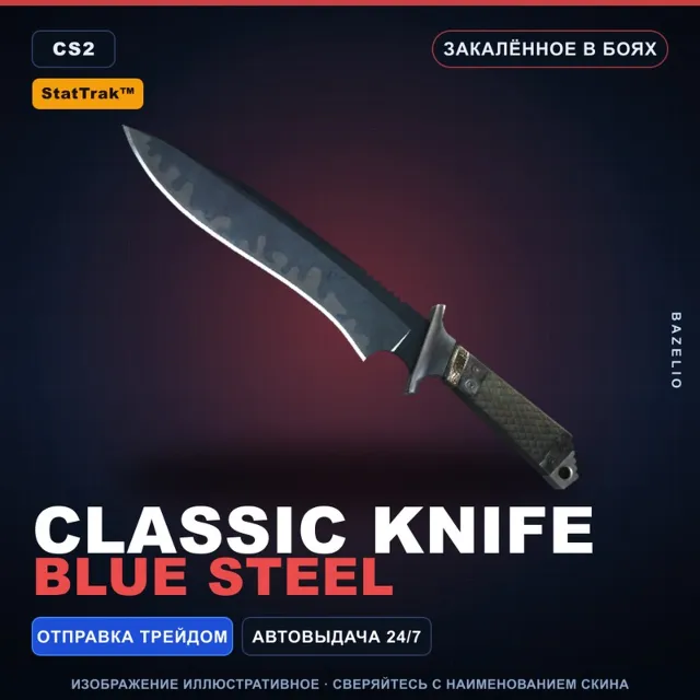 ★ StatTrak™ Classic Knife | Blue Steel | Закалённое в боях · Скин Counter-Strike 2