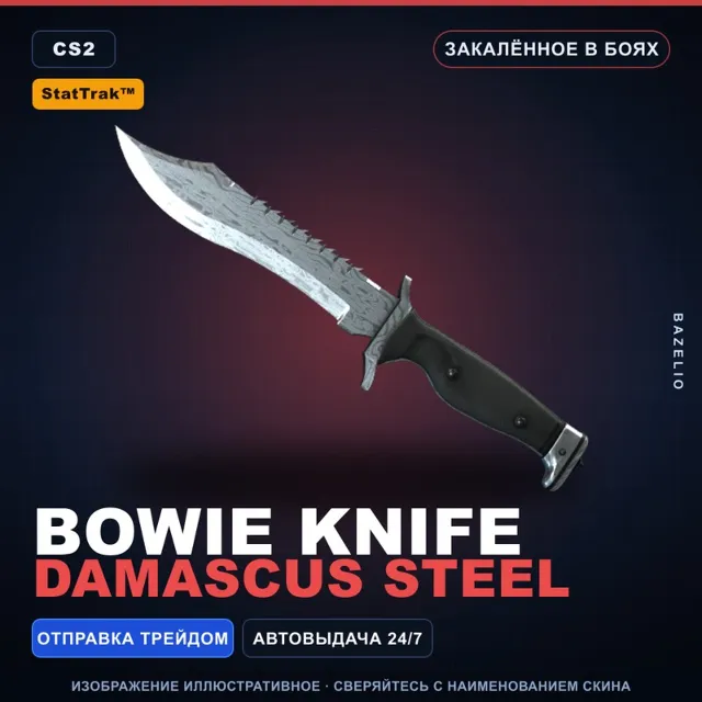 ★ StatTrak™ Bowie Knife | Damascus Steel | Закалённое в боях · Скин Counter-Strike 2