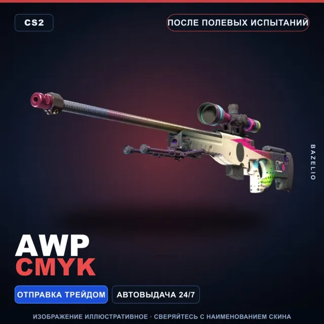 AWP | CMYK | После полевых испытаний · Скин Counter-Strike 2