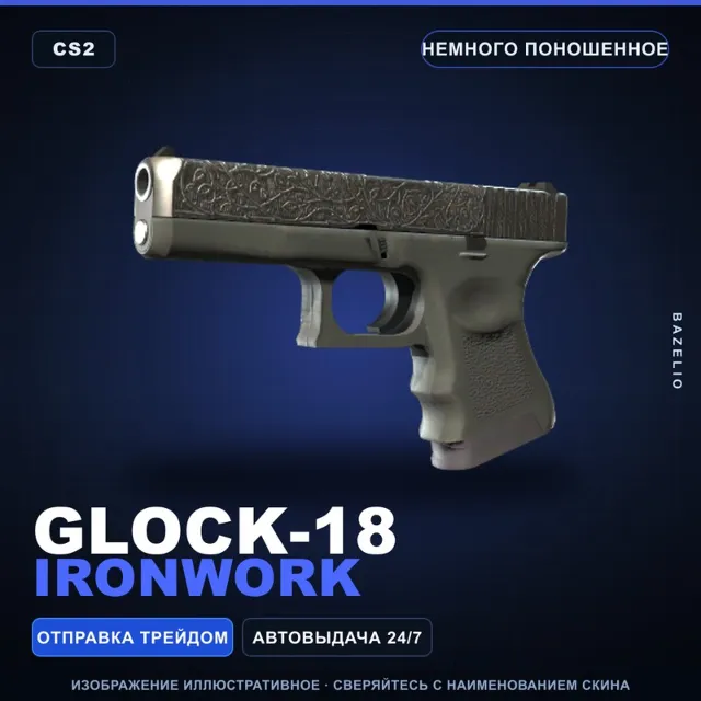Glock-18 | Ironwork | Немного поношенное · Скин Counter-Strike 2