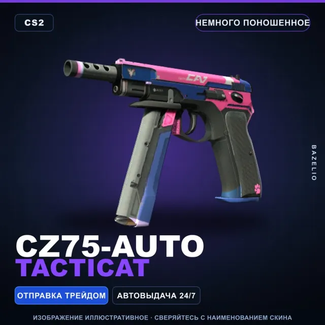 CZ75-Auto | Tacticat | Немного поношенное · Скин Counter-Strike 2