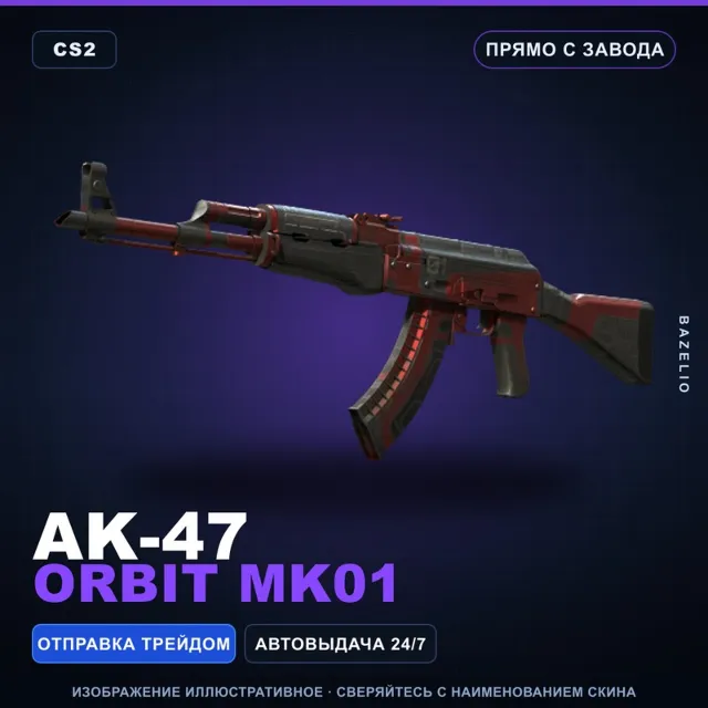 AK-47 | Orbit Mk01 | Прямо с завода · Скин Counter-Strike 2