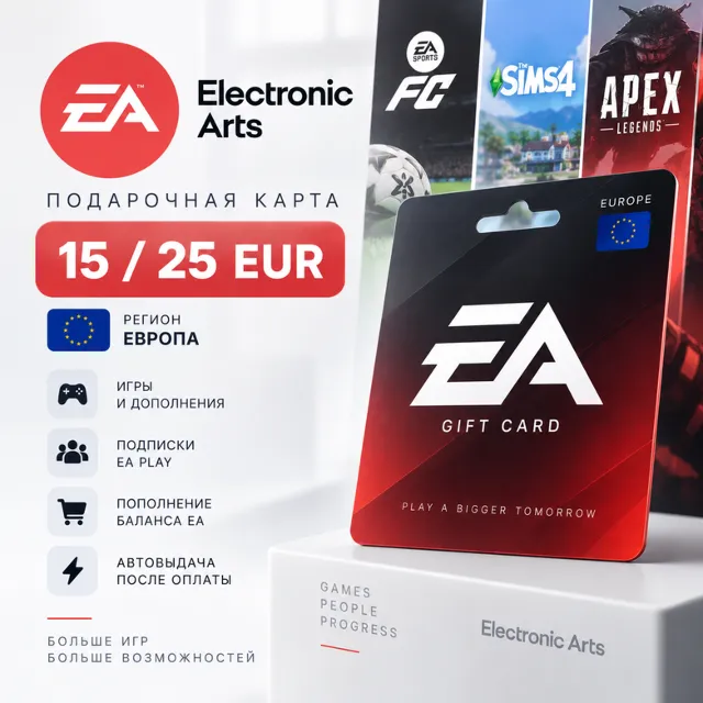 Подарочная карта EA 15 / 25 EUR | Европа | Автовыдача
