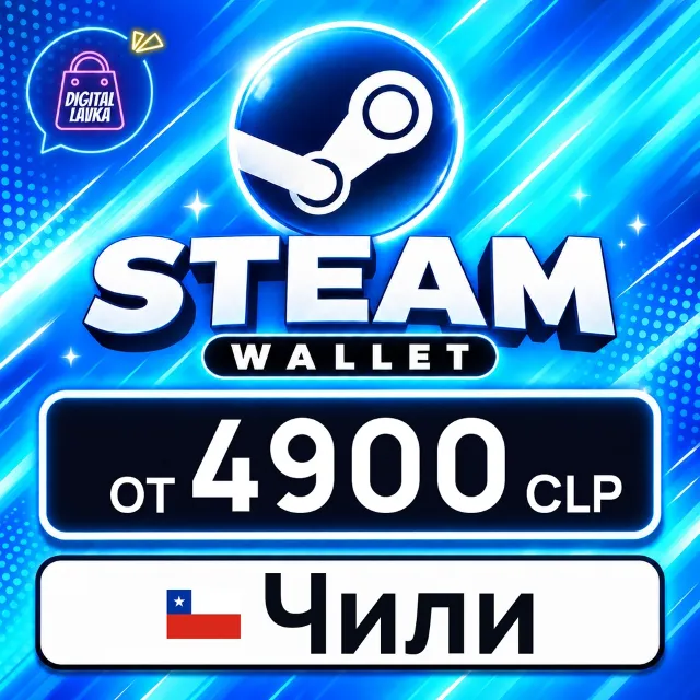 Steam Wallet Чили 💳 карта оплаты — автовыдача 24/7