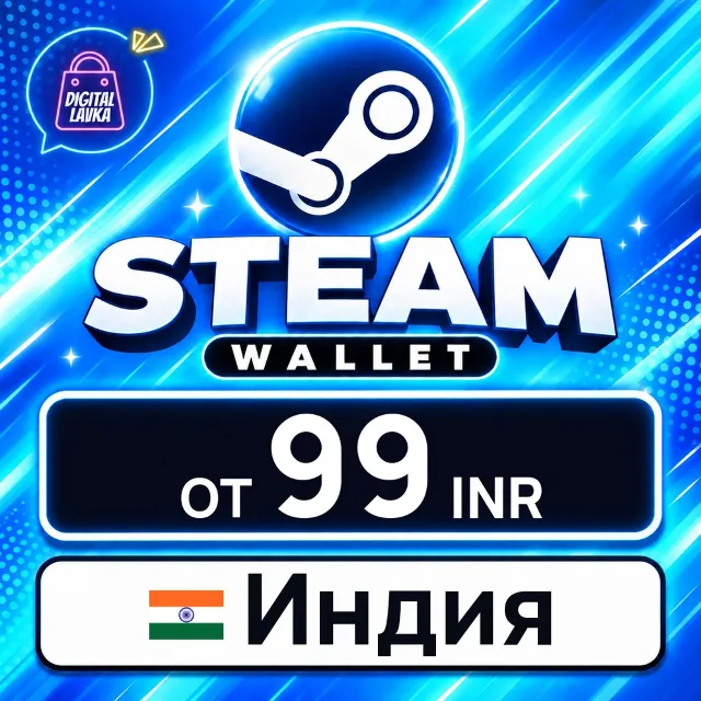 Steam Wallet Индия 💳 карта оплаты — автовыдача 24/7