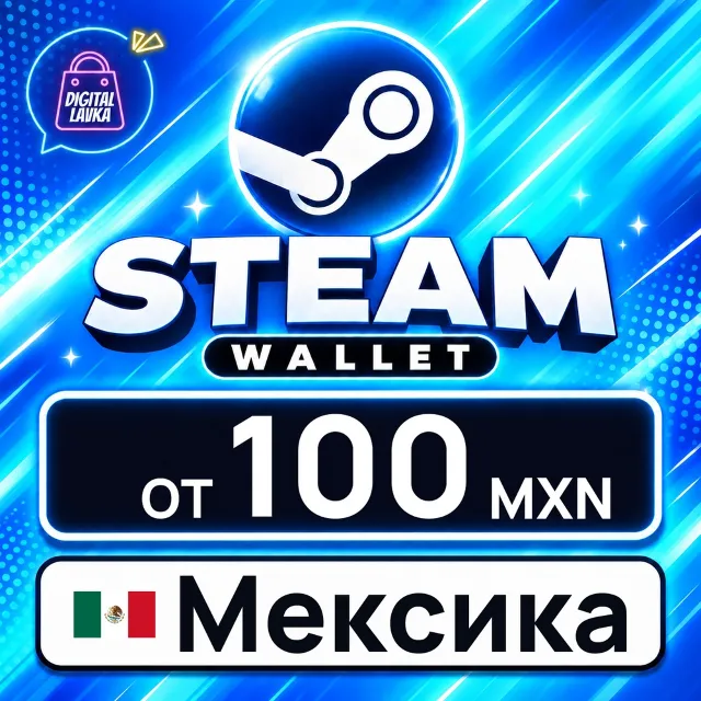 Steam Wallet Мексика 💳 карта оплаты — автовыдача 24/7