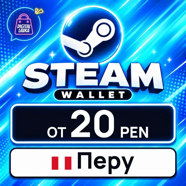 Steam Wallet Перу 💳 карта оплаты — автовыдача 24/7