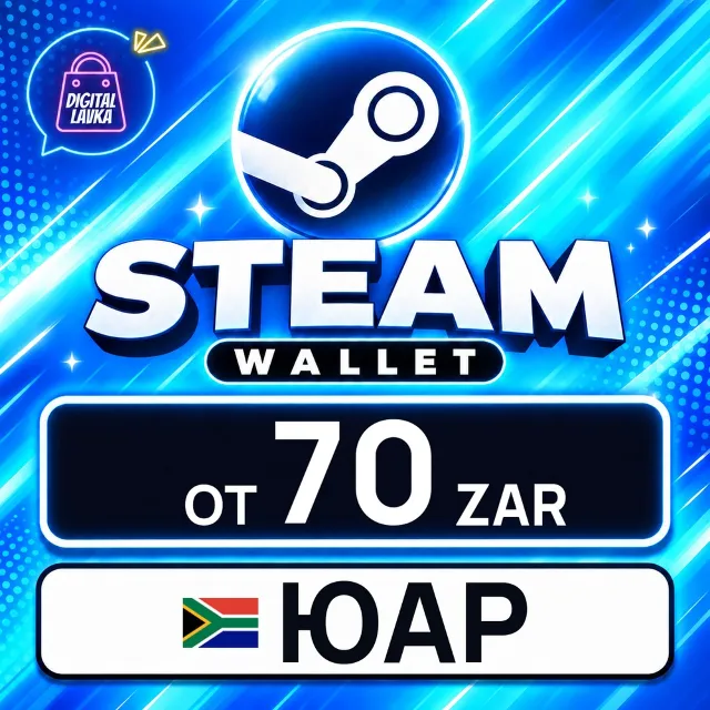 Steam Wallet ЮАР 💳 карта оплаты — автовыдача 24/7