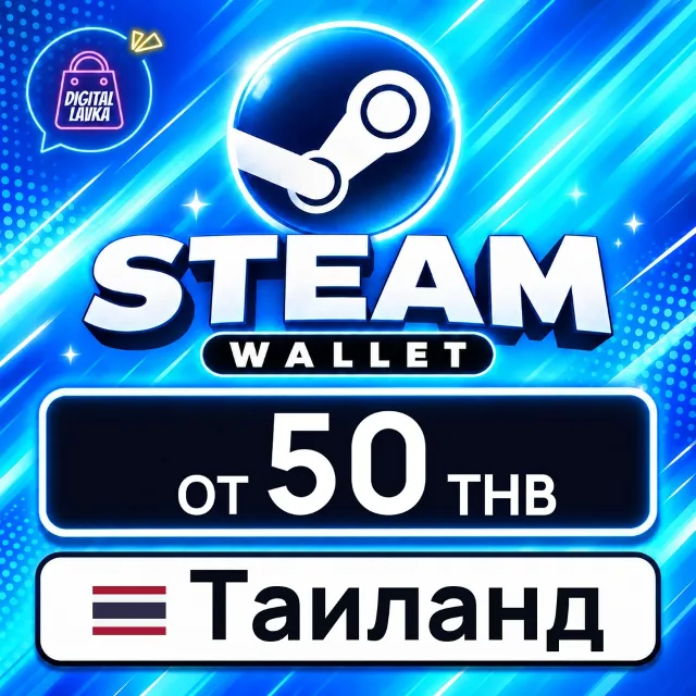 Steam Wallet Таиланд 💳 карта оплаты — автовыдача 24/7