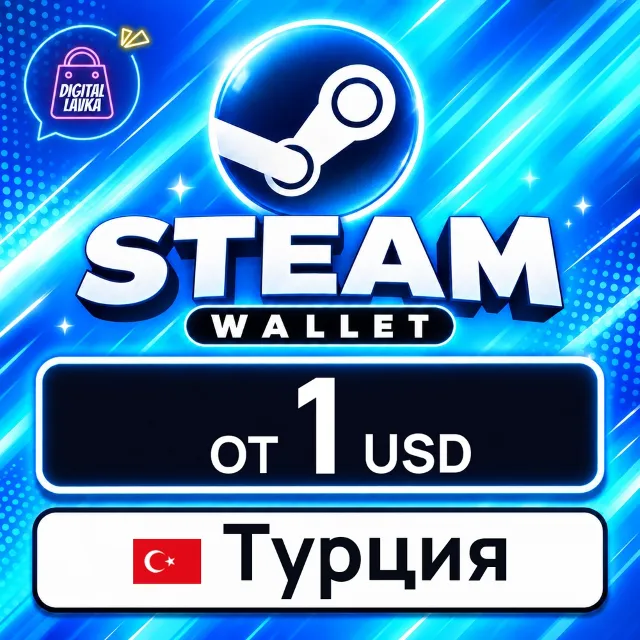 Steam Wallet Турция 💳 карта оплаты — автовыдача 24/7