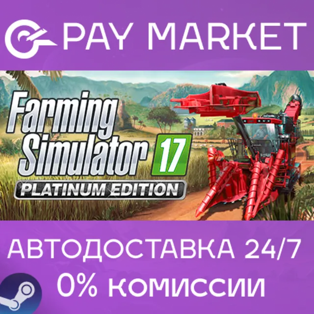⚡️Farming Simulator 17: Platinum Edition | АВТОДОСТАВКА [Россия Steam Gift]