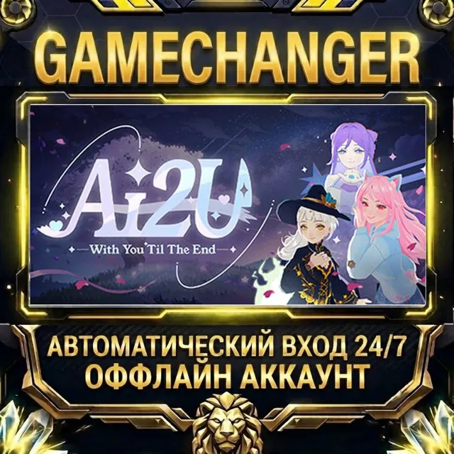 AI2U: With You 'Til The End ⚡ Steam ОФФЛАЙН-аккаунт | Автовыдача 24/7