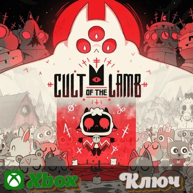 🔑  CULT OF THE LAMB 🔥XBOX КЛЮЧ
