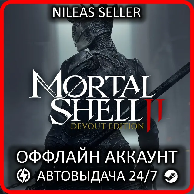 Mortal Shell II: Devout Edition | Steam | Без очереди | Оффлайн