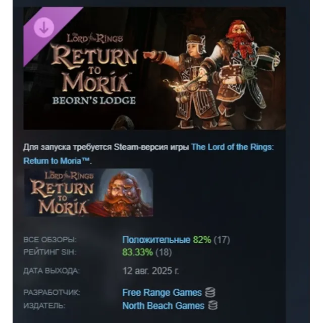 The Lord of the Rings: Return to Moria™ Beorn's Lodge Pack DLC STEAM РОССИЯ МГНОВЕННО