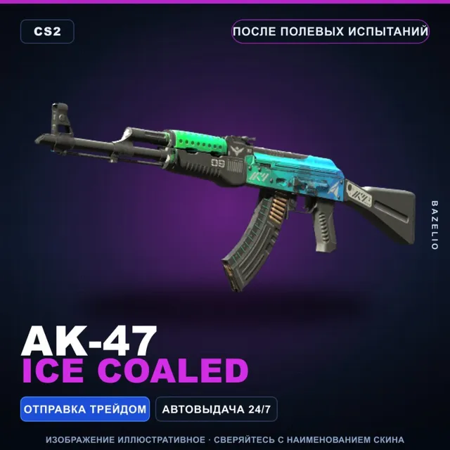 AK-47 | Ice Coaled | После полевых испытаний · Скин Counter-Strike 2
