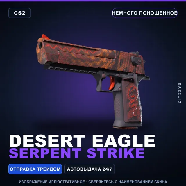 Desert Eagle | Serpent Strike | Немного поношенное · Скин Counter-Strike 2