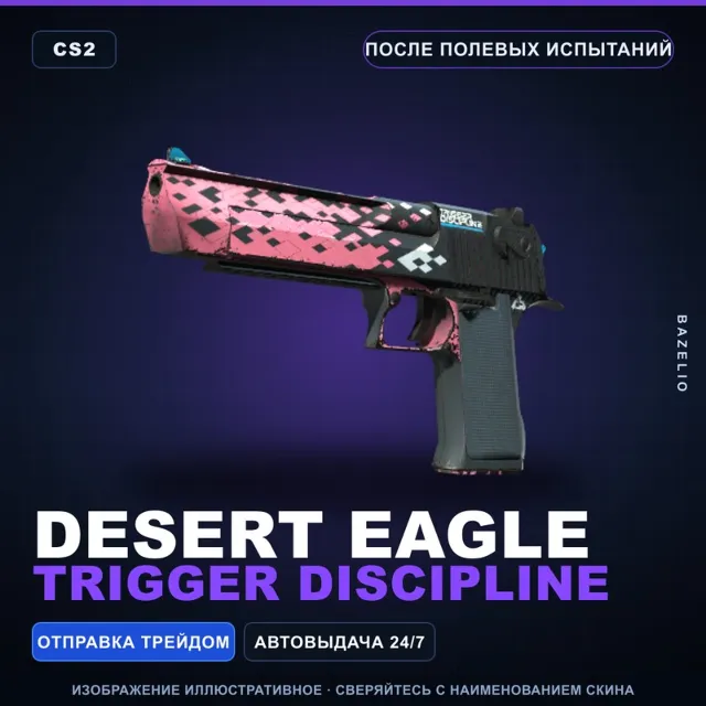 Desert Eagle | Trigger Discipline | После полевых испытаний · Скин Counter-Strike 2