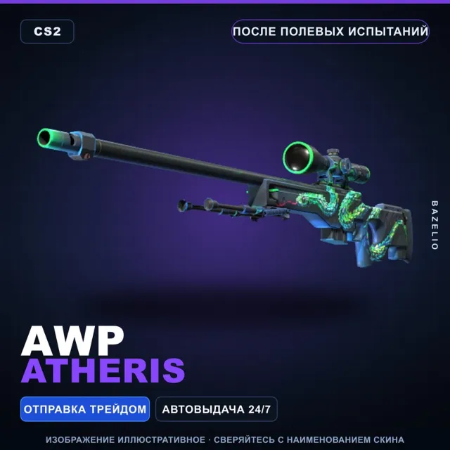 AWP | Atheris | После полевых испытаний · Скин Counter-Strike 2
