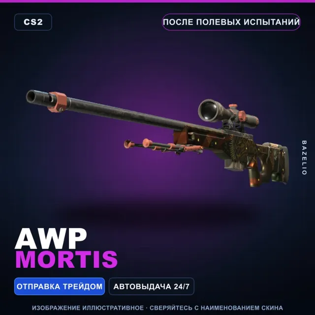 AWP | Mortis | После полевых испытаний · Скин Counter-Strike 2