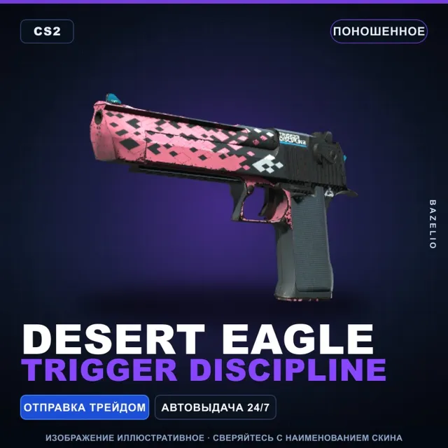 Desert Eagle | Trigger Discipline | Поношенное · Скин Counter-Strike 2