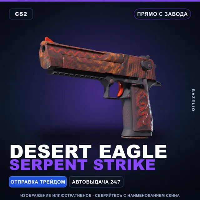 Desert Eagle | Serpent Strike | Прямо с завода · Скин Counter-Strike 2