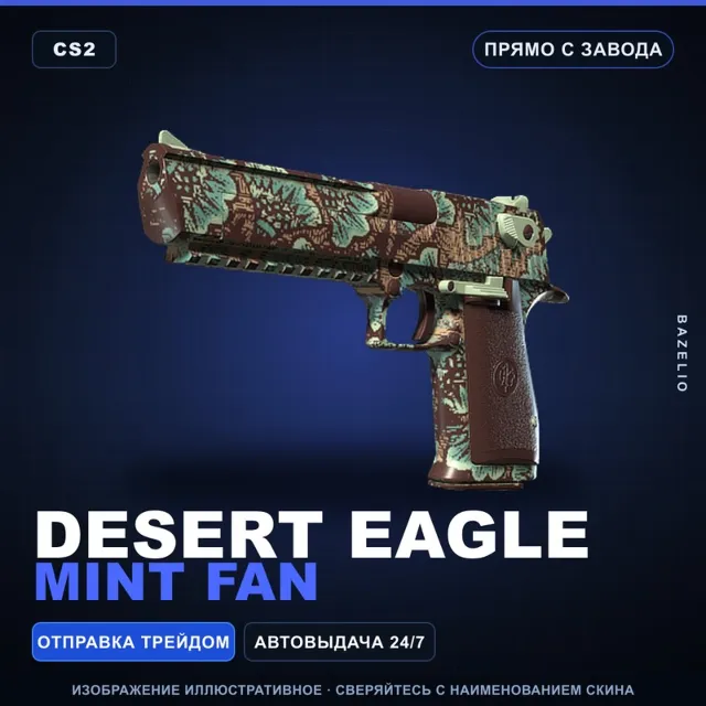 Desert Eagle | Mint Fan | Прямо с завода · Скин Counter-Strike 2