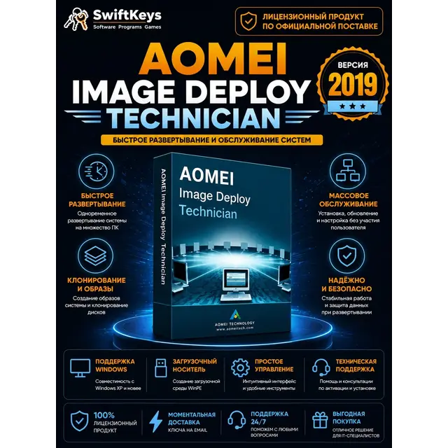 AOMEI Partition Assistant 2019 Technical - Бессрочный ключ