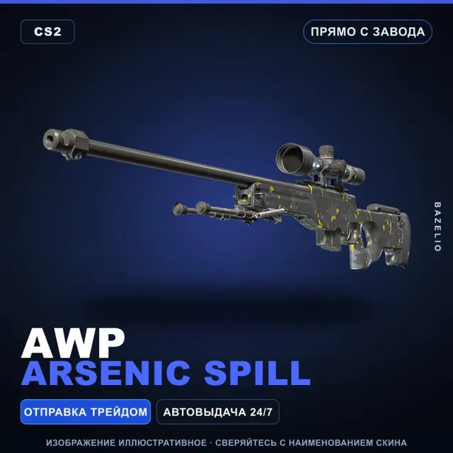 AWP | Arsenic Spill | Прямо с завода · Скин Counter-Strike 2