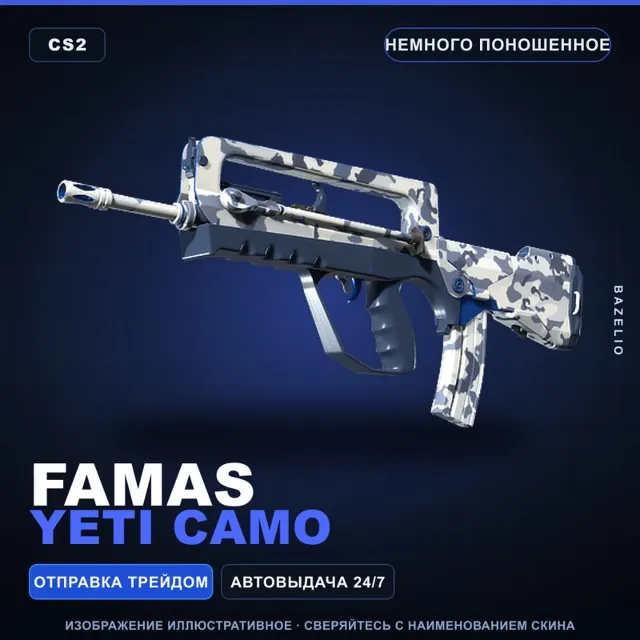 FAMAS | Yeti Camo | Немного поношенное · Скин Counter-Strike 2