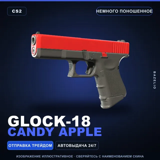 Glock-18 | Candy Apple | Немного поношенное · Скин Counter-Strike 2
