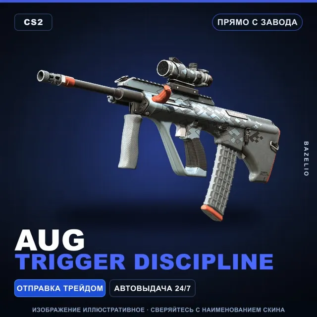 AUG | Trigger Discipline | Прямо с завода · Скин Counter-Strike 2