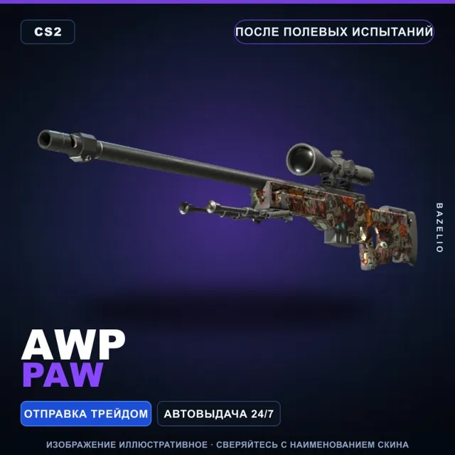 AWP | PAW | После полевых испытаний · Скин Counter-Strike 2