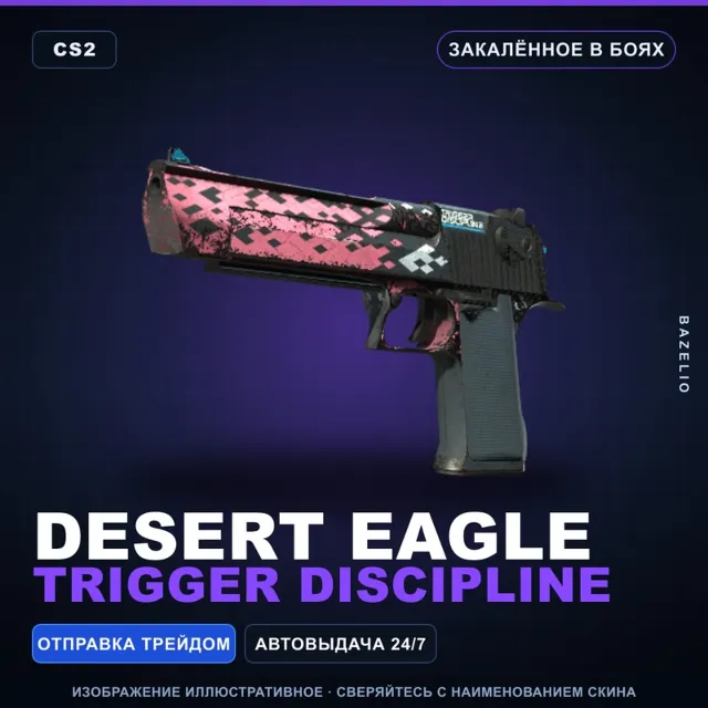 Desert Eagle | Trigger Discipline | Закалённое в боях · Скин Counter-Strike 2