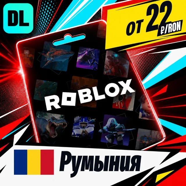Roblox Румыния 💳 карта оплаты — автовыдача 24/7