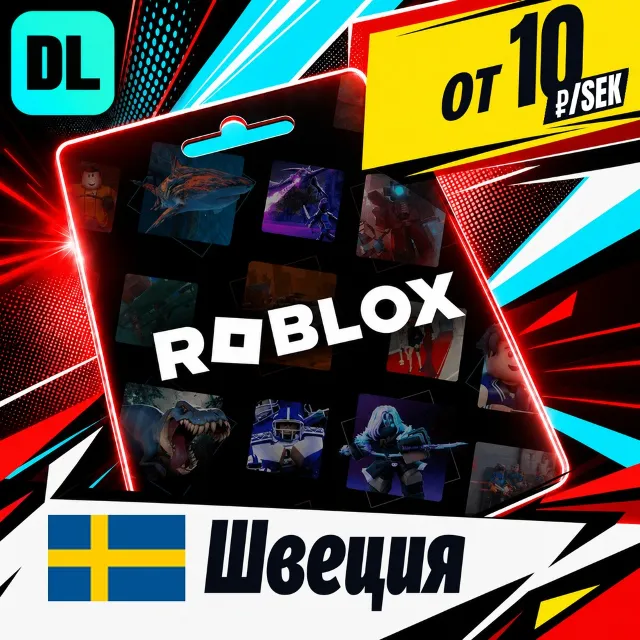 Roblox Швеция 💳 карта оплаты — автовыдача 24/7